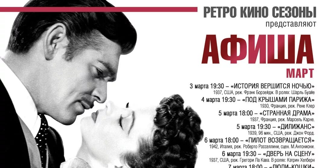 Киносезон программа. Под крышами парижа афиша. театральный киносезон май-июнь 2025 год. сатурн кинотеатр александров афиша цены.