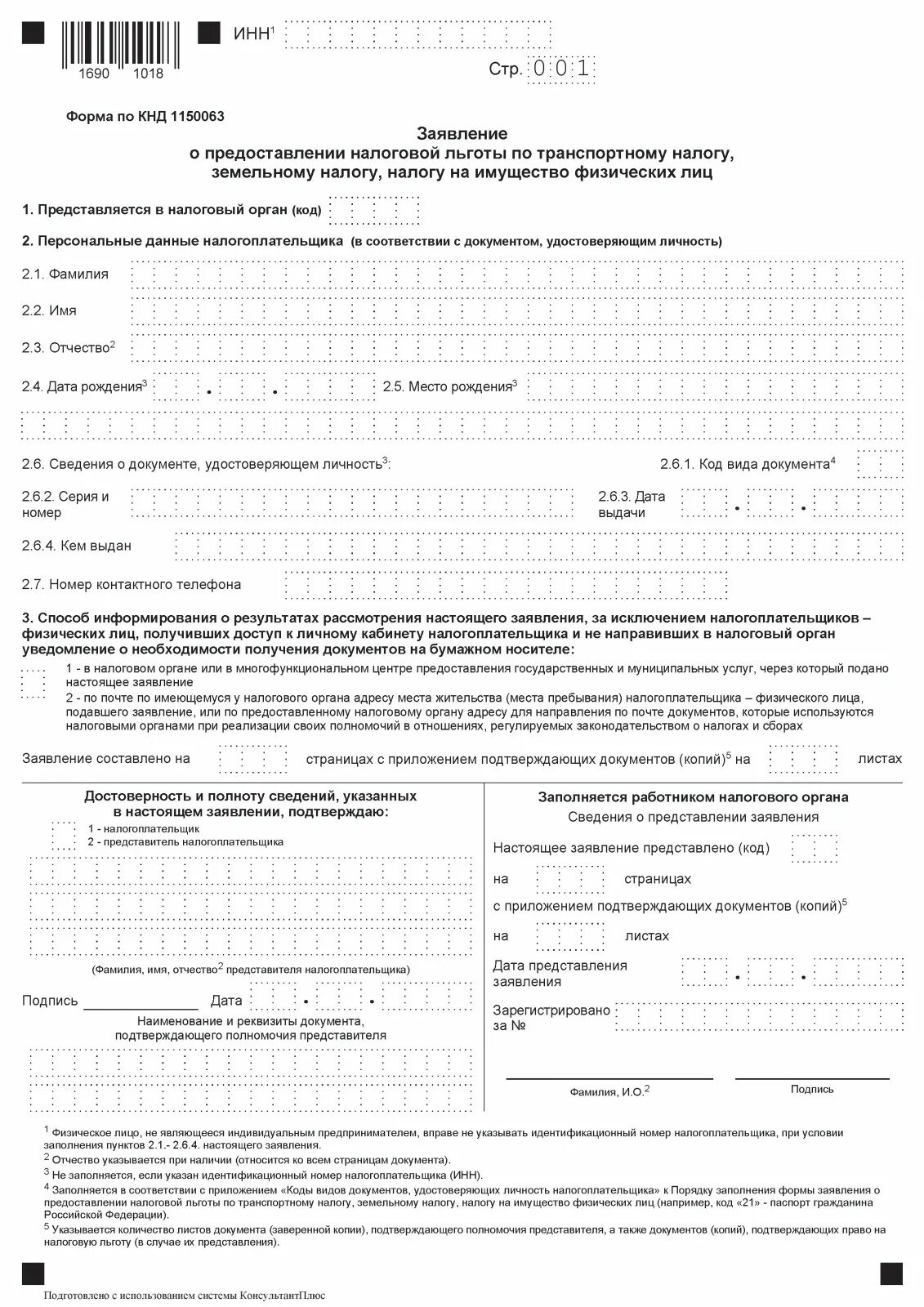 Образец заполнения заявления о предоставлении налоговой. Образец заполнения заявления о предоставлении налоговой льготы. форма заявления о предоставлении льготы на транспортному налогу. уведомление о переходе на усн форма 26.2-1 образец заполнения. правильно заполнить заявление на льготу по земельному налогу.