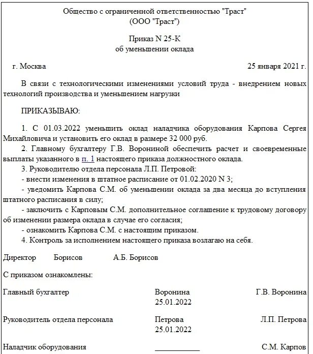 Изменение зарплаты работника. Приказ об уменьшении оклада. Приказ об изменении оклада в штатном расписании. В связи с изменением штатного расписания. Уведомление об уменьшении оклада.