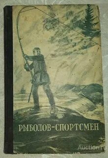 Рыболов спортсмен