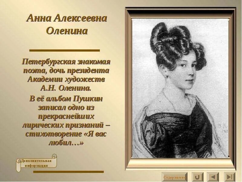История создания стихотворения люблю. Оленина дама Пушкина. Я вас любил Пушкин стихотворение. Пушкин "я вас любил".