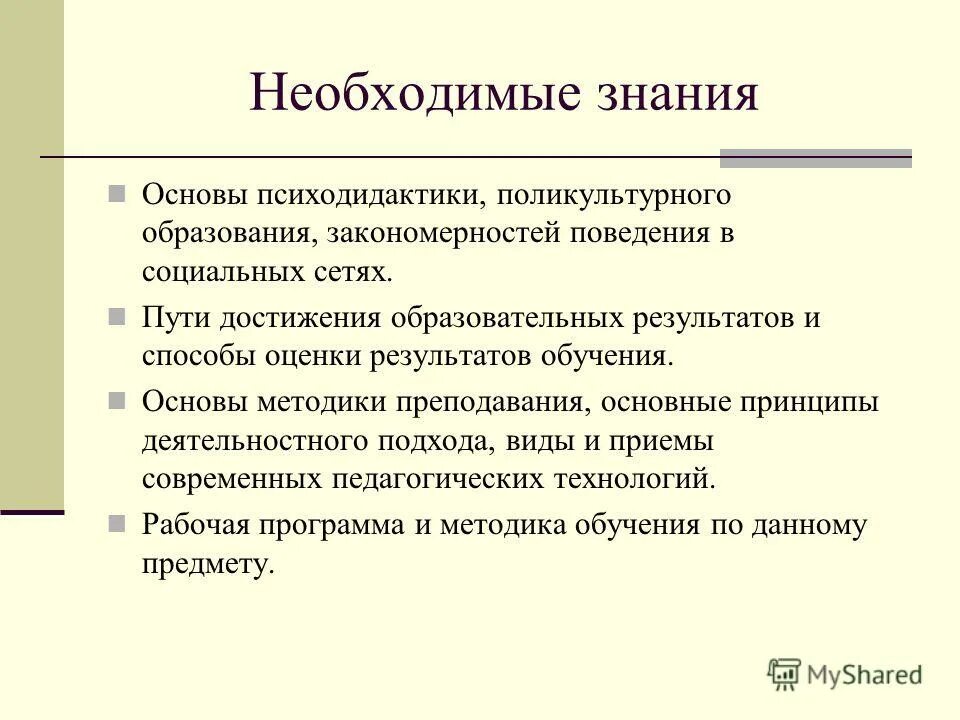 Трудовые действия необходимые умения необходимые знания. Энциклопедия необходимых знаний. Что должен уметь ребёнок при поступлении в 1 класс. Что должен знать ребенок перед школой. Что надо в 1 класс список.