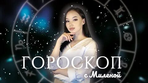 Гороскоп тв