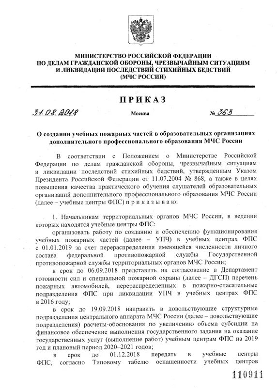 Приказ мчс россии 23. Приказ МЧС 2018. Приказ 763 МЧС России. Приказ МЧС России от 23.12.2019 763. Приказ МЧС об оснащенности пожарных частей.