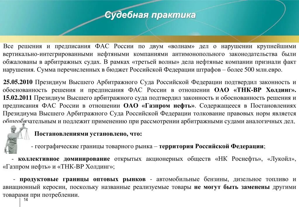 Судебная практика против рф