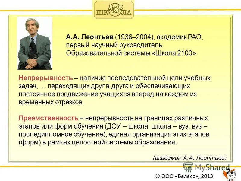 научный руководитель образовательной организации