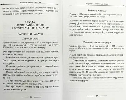 Книга монастырская кухня