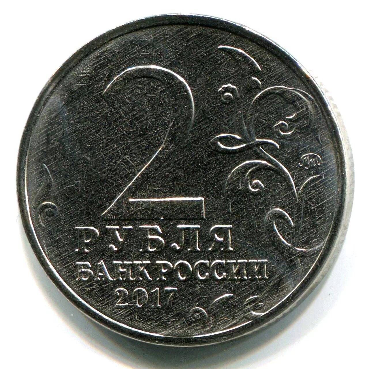 2 рубля 2012 п. аверс монеты 2 рубля. аверс монеты 2 рубля. монета 2 рубля 2002. аверс монеты 2 рубля.