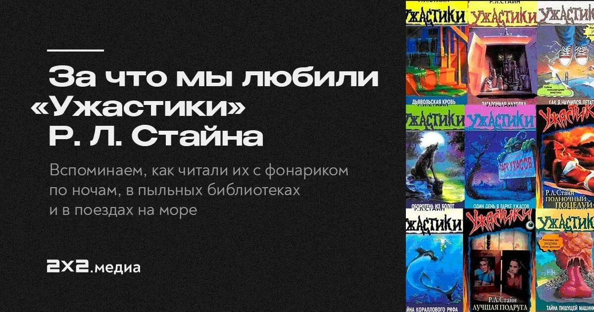 Слушать книги ужасов книга в ухе. Стайн ужастики. Ужастики парк ужасов книга. Р Л Стайн один день в парке ужасов. Дьявольская кровь Стайн.