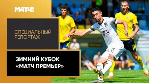 Как отключить матч премьер