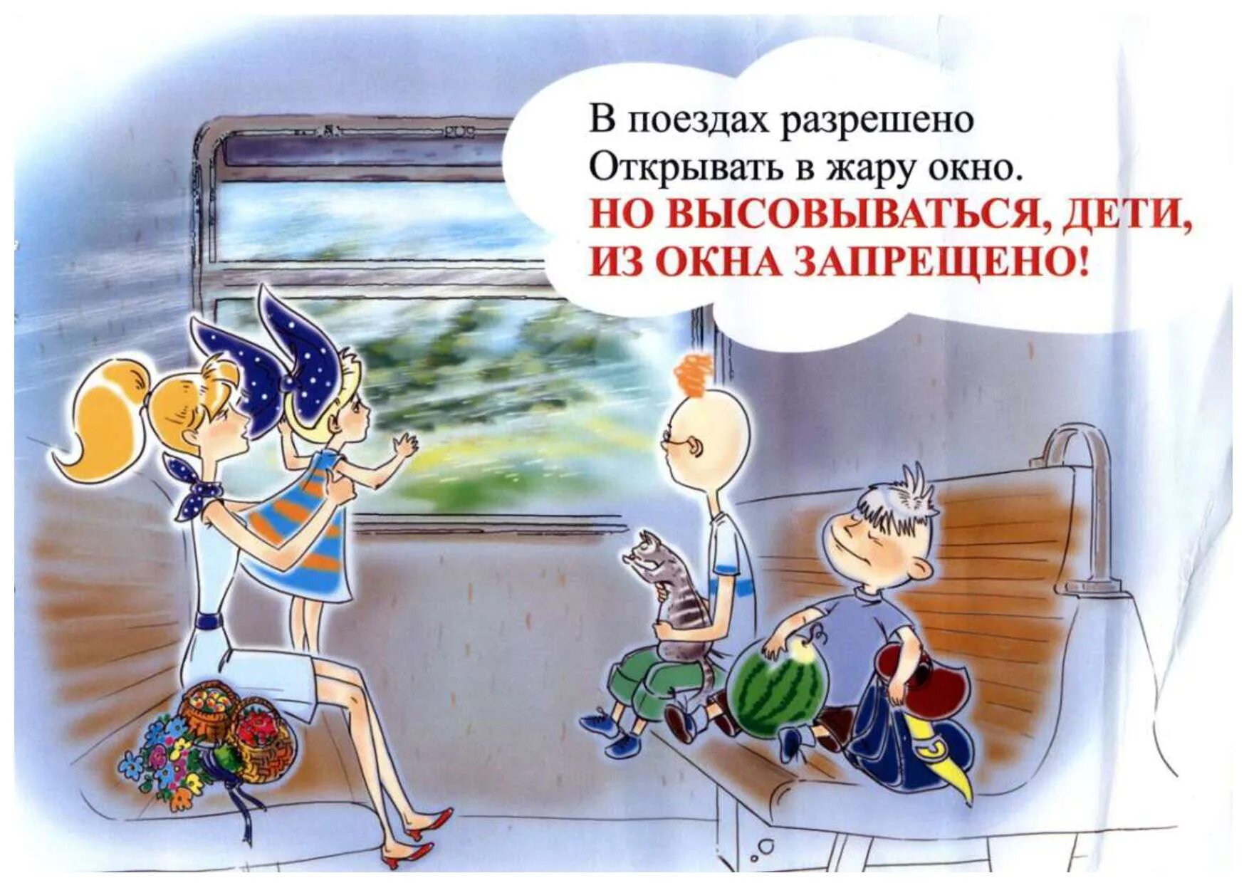 Детям в поезде запрещается. Правила поведения на железной дороге. Безопасное поведение в поезде. Правила безопасности в поезде для детей. Правила поведения в поезде для детей.