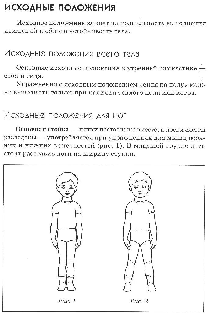 Исходное положение принять. Исходное положение в физкультуре. Исходное положение принять. Положение упор лежа сзади. Исходное положение принять.