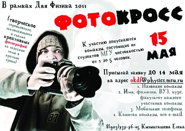 Фотокросс задания. Задания для фотокросса. Темы для фотокросса. Задания для фотокросса в лагере. Фотокросс