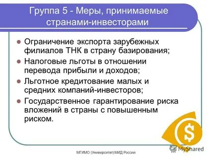 Принимающая страна это