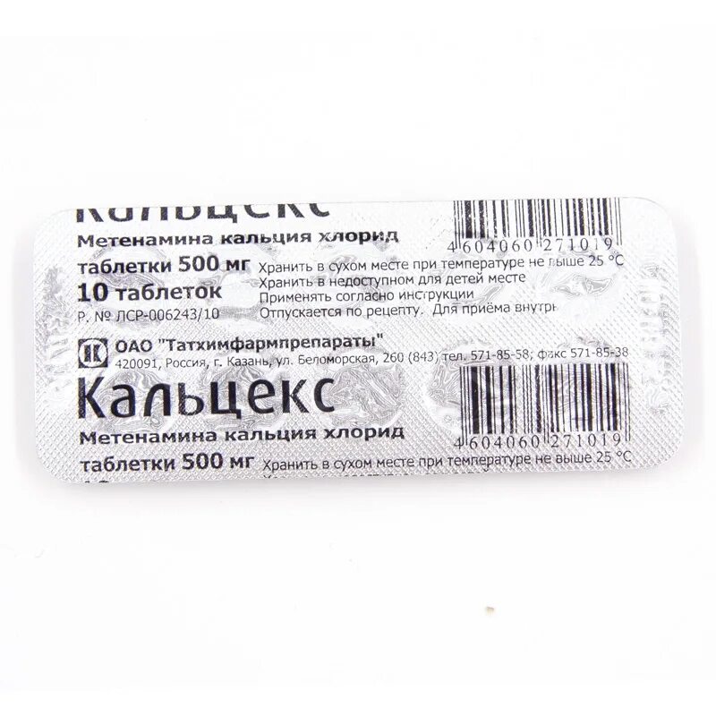 Кальция хлорид в таблетках