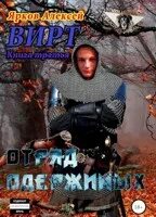 Вирт3