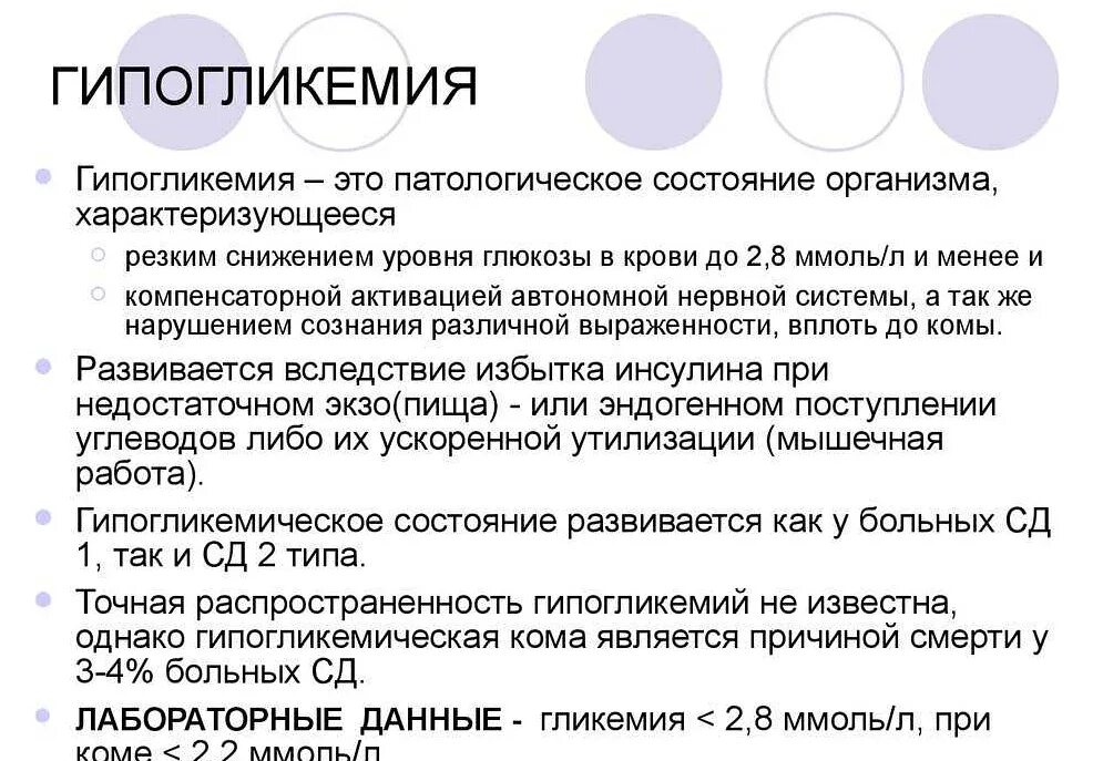 Гипогликемия. Гипогликемия характеризуется. Гипогликемия показатели Глюкозы. Понижение уровня Глюкозы (гипогликемия):. Какие гликемия