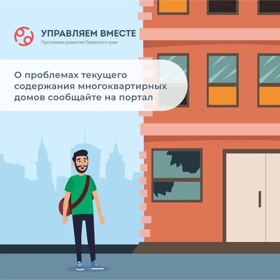 Сайт управляем вместе. Портал управляем вместе пермский край. управляем вместе.