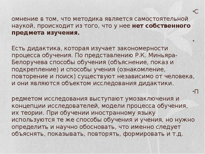 Докажите, почему методика является самостоятельной наукой. Экология ученые. Что является самостоятельной наукой. Что является самостоятельной наукой. Кто изучал психологию.