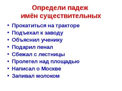 Определить падежи 3 класс карточки имен существительных