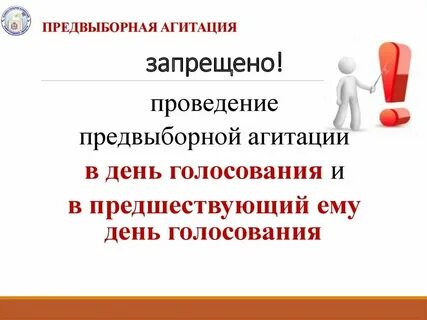 День предшествующий дню 1 голосованию