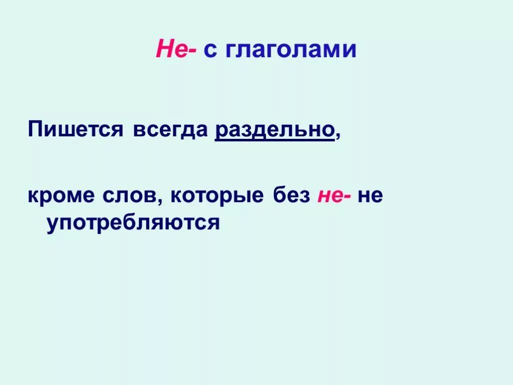 Не когда не было как пишется. Не сразу как пишется слитно или раздельно. Правило написания не с причастиями. Предложения где не пишется слитно со словами. Не когда не было как пишется.