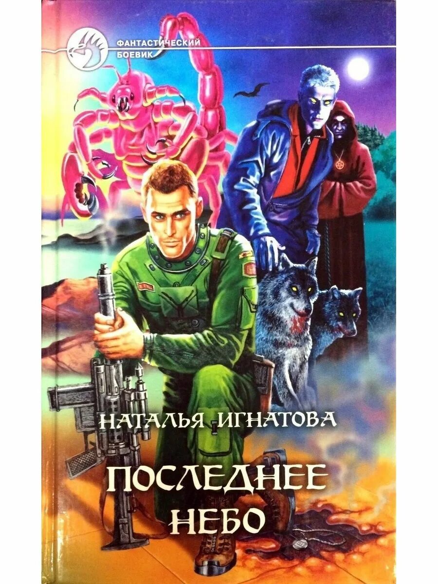 Последнее небо