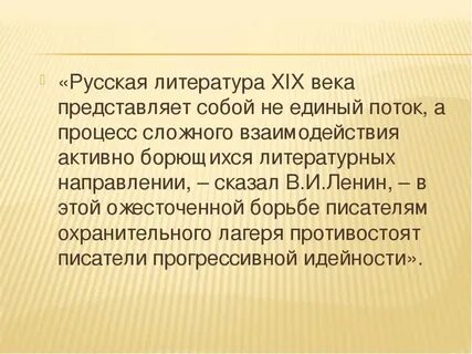 Литература во второй половине 19 века кратко