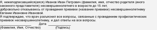 Отказ гриппа. Образец прививки от гриппа. Объяснительная отказ от вакцинации. Объяснительная отказ от прививки. Объяснение об отказе от вакцинации.