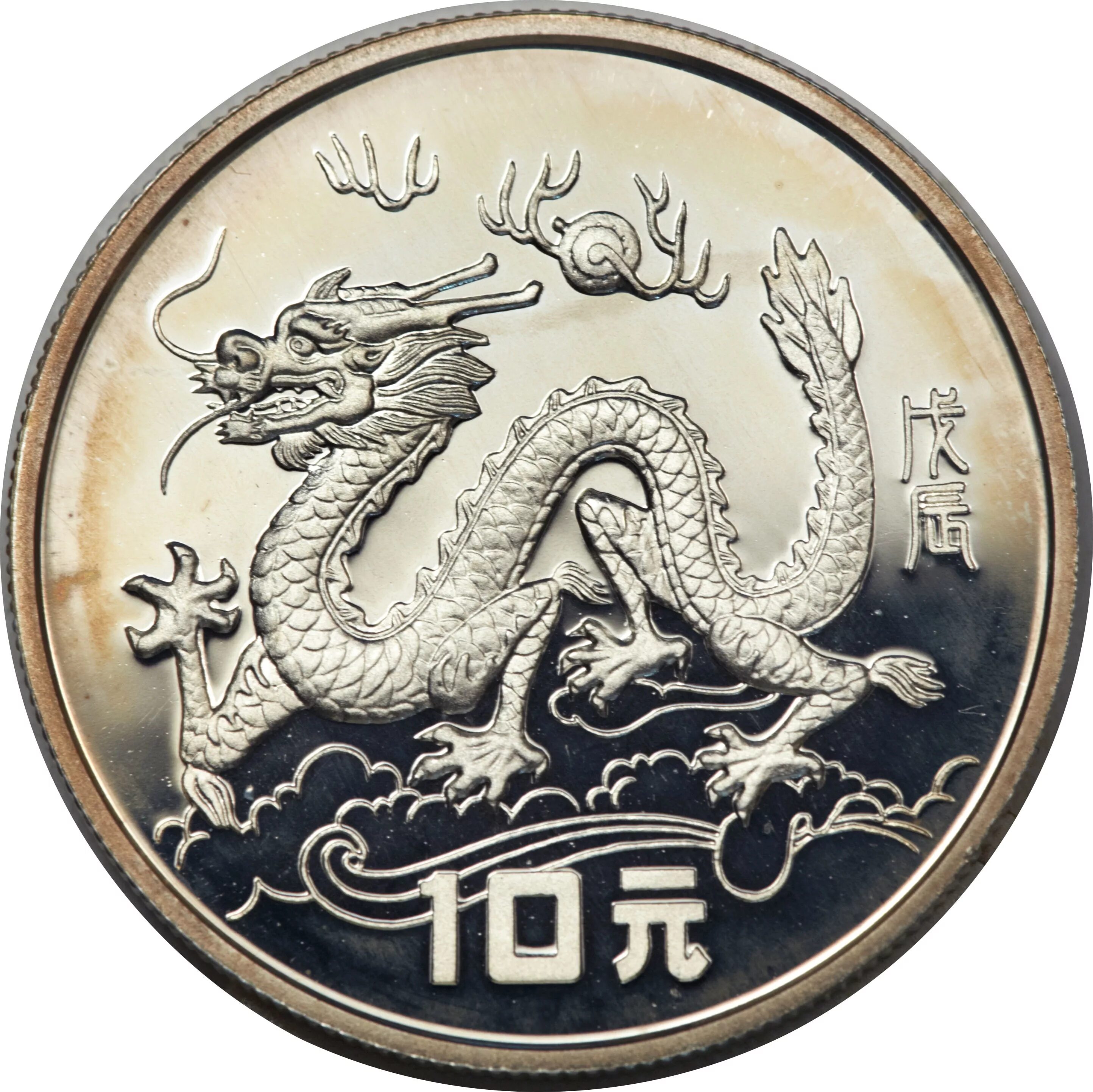 Монета года дракона. Монеты Китая 10 юаней. Китай 10 юань 1988. Серебряный юань Китай 1835 год. Юань Шикай монета.