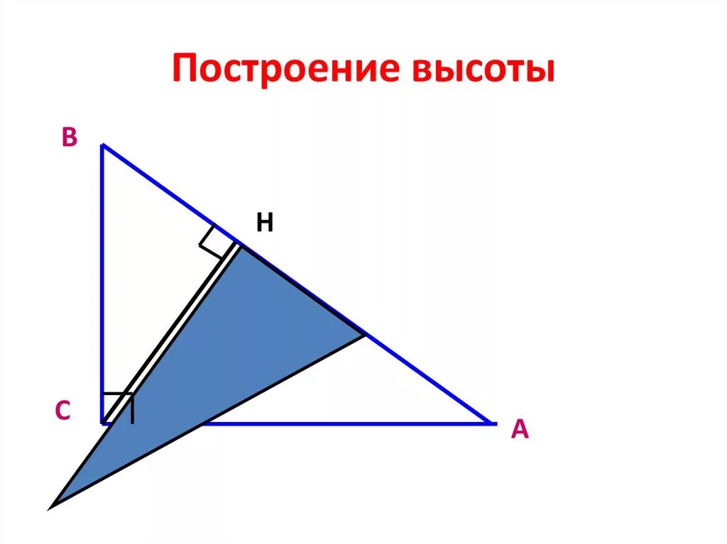 Построение высоты в остроугольном тупоугольном прямоугольном треугольнике. Построение высоты в тупоугольном треугольнике. Построить высоту. Построение высоты треугольника. Построить высоту треугольника.