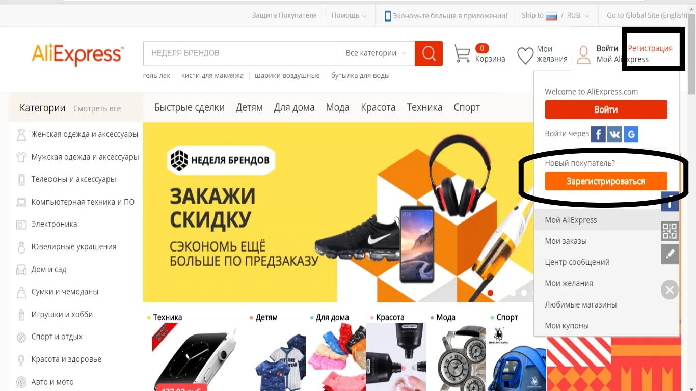 Зайти на алиэкспресс. Товары с алекс экспресс. Сайт алиэкспресс войти. Алиэкспресс ру. Регистрация на алиэкспресс.