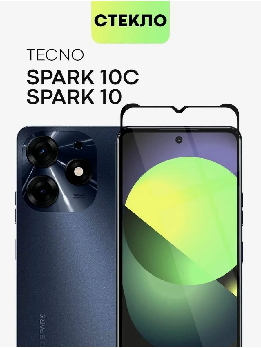 Телефон спарк 10 отзывы. Techno Spark 10. Телефон 10 Spark Техно. Телефон Techno Spark 10c. Techno Spark 10c 128gb.