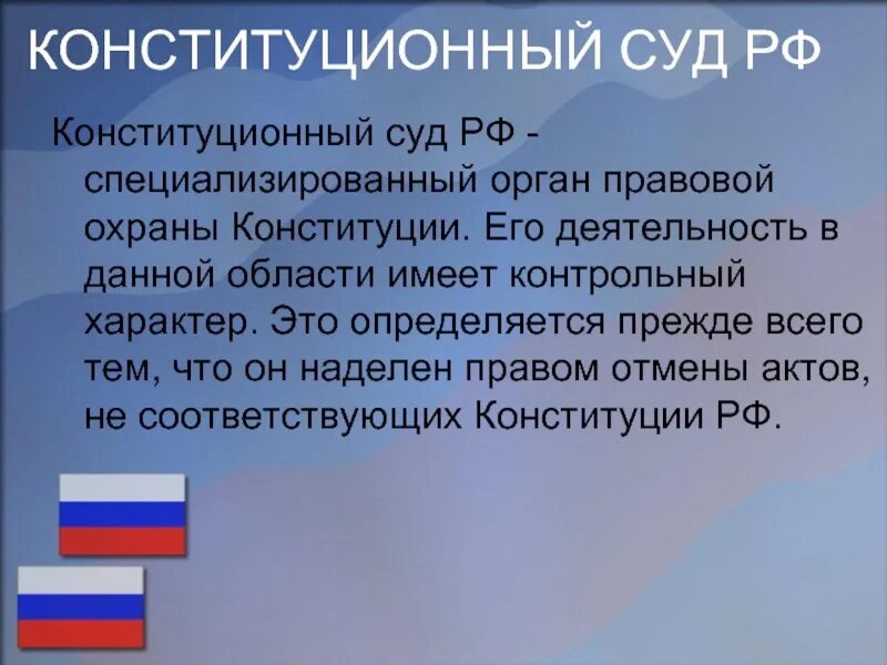 Деятельность в данной области. Роль конституционного суда в охране Конституции. Охрана Конституции Российской Федерации. Правовая охрана Конституции РФ. Конституция РФ Конституционный суд.