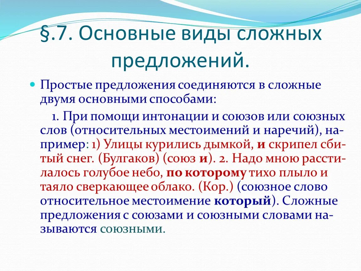Как соединены части сложного предложения Сложное предложение. Знаки препинания в сложносочиненном предложении