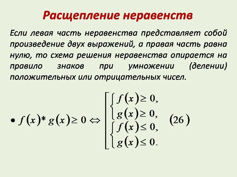 3 правила неравенств. Методы решения неравенств. Принцип решения неравенств. Схема решения неравенств. Все методы решения неравенств.