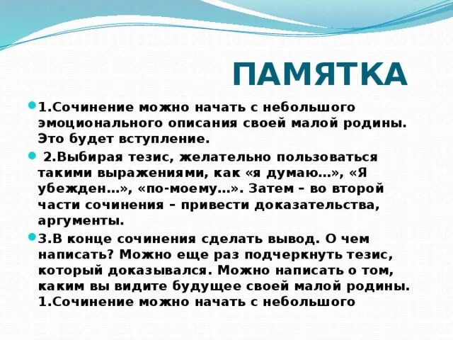 Родина начинается с семьи сочинение 4 класс. С чего начинается сочинение. Сочинение памятка. План сочинения на тему Родина. С чего начинается Родина сочинение.