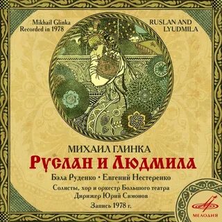 Сказки глинки