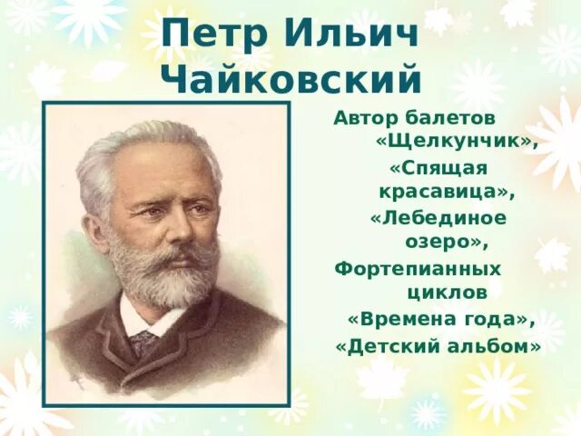 Фортепианный цикл «детский альбом» Петра Ильича Чайковского;. Ильич Чайковский цикл пьес. Циклы детских пьес