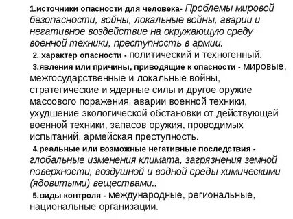 Опасно для человечества
