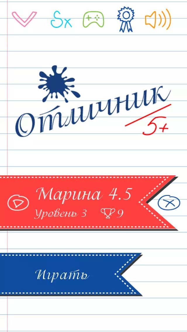 Тест на отличника игра. Отличники. Отличник картинка. Тест на отличника 2 класса. Постеры отличники.