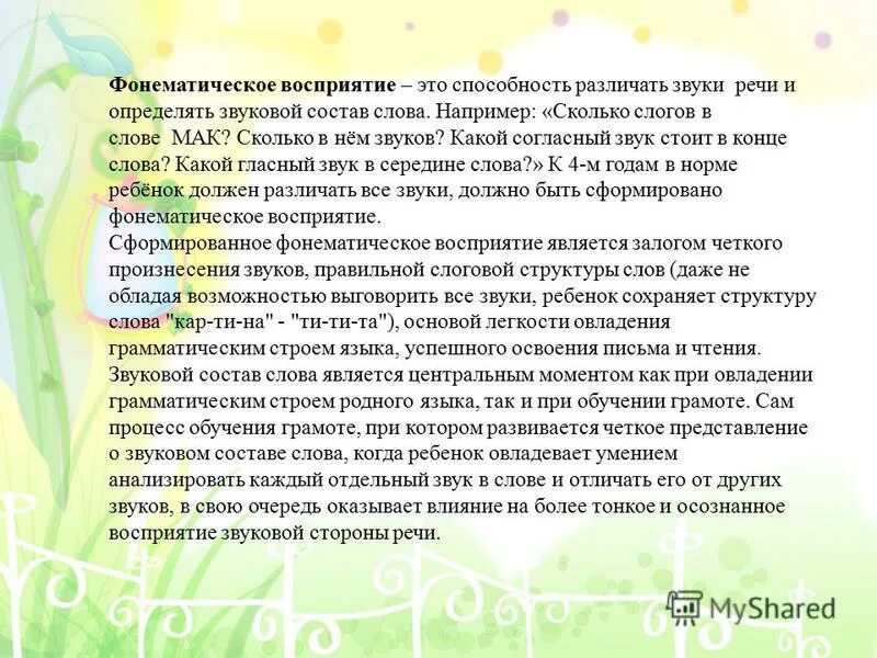 слова входящие в состав других. иноязычные слова с приставкой пре при. слова входящие в состав других. определение значимых частей слова. фразеологические сочета.