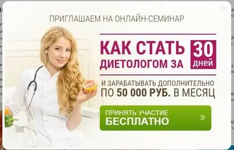 Диетолог образование