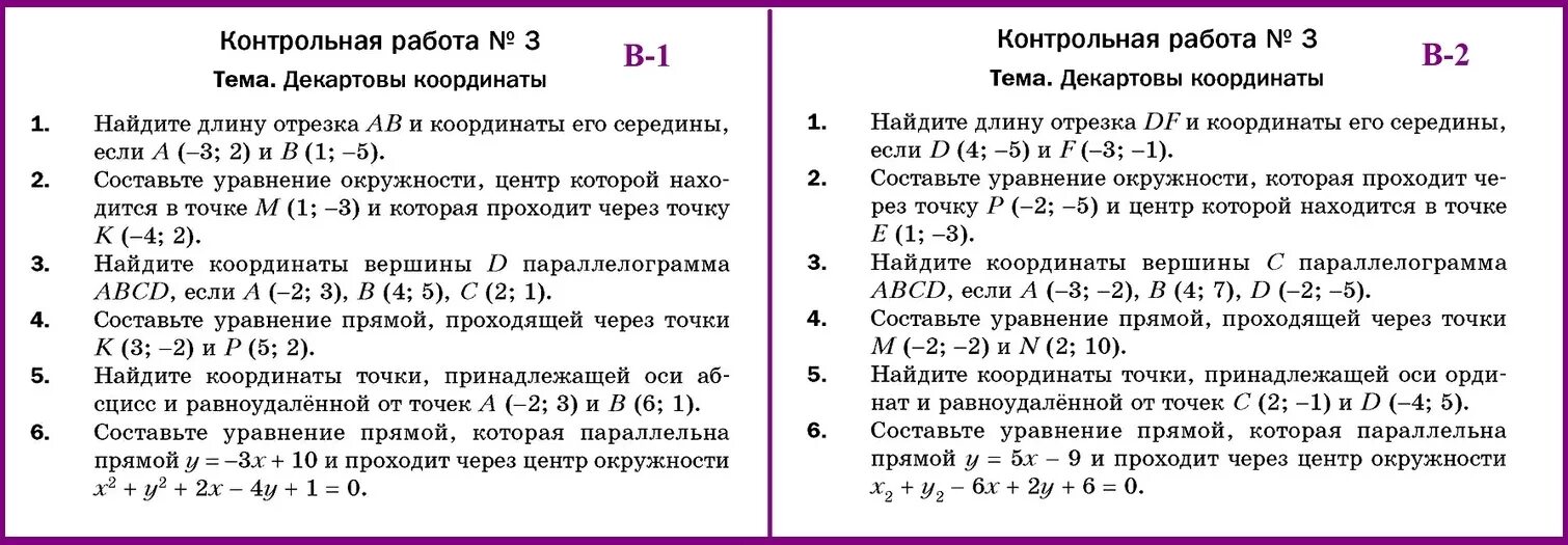 Контрольная работа движение 9 класс геометрия. Контрольная по геометрии 9 класс Мерзляк Декартовы координаты. Контрольная работа по геометрии 9 класс Мерзляк. Контрольная по геометрии 9 класс метод координат. Контрольная по геометрии 3 четверть 9 класс с ответами.