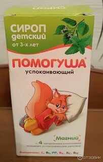 Сироп успокаивающий сироп отзывы