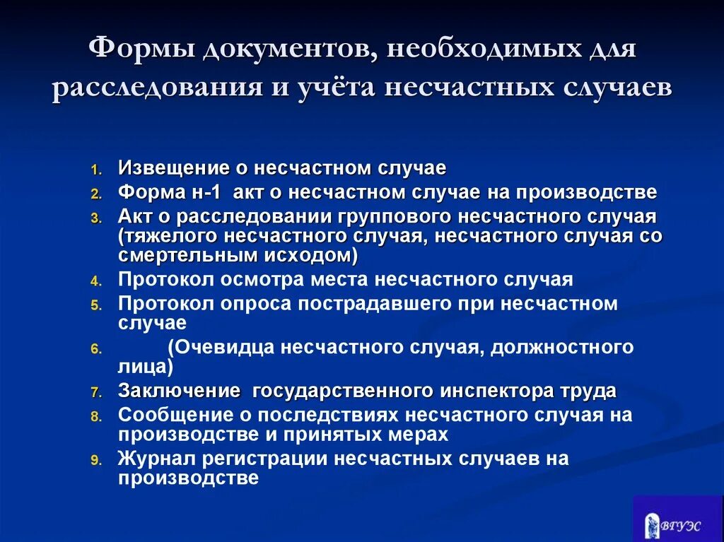 Документы при несчастном случае на производстве. Расследование и учет несчастных случаев на производстве. Учет несчастных случаев и профессиональных заболеваний. Документы для расследования несчастного случая на производстве.