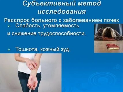 Расспрос больных с заболеваниями органов мочеотделения