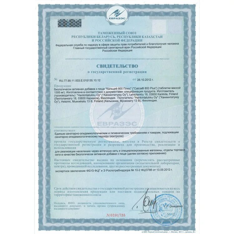 хлор сертификат