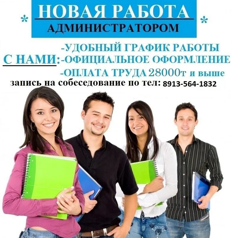 Вакансии администратора екатеринбург. Вакансия администратор. требуется администратор. требуется администратор вакансия. ищем администратора.