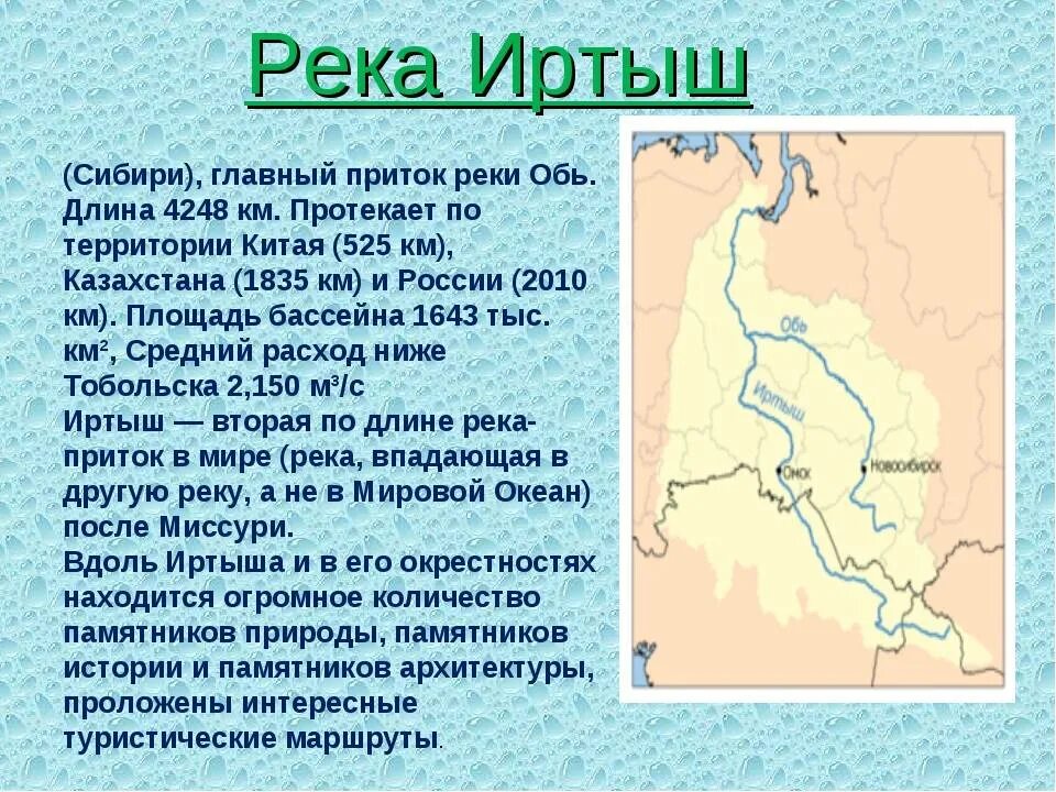 Куда течет река в омске схема